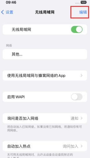 宋洛乡苹果Wifi维修分享iPhone怎么关闭公共网络WiFi自动连接 