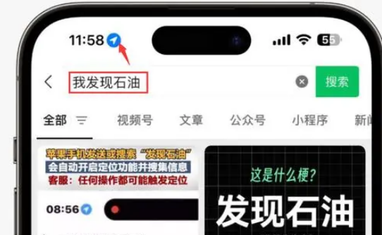 宋洛乡苹果客服中心分享iPhone 输入“发现石油”触发定位