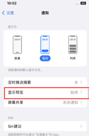 宋洛乡苹果售后维修中心分享iPhone手机收不到通知怎么办 