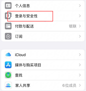 宋洛乡苹果维修站分享手机号注册的Apple ID如何换成邮箱【图文教程】 