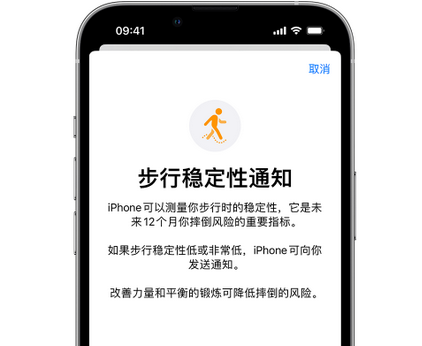 宋洛乡iPhone手机维修如何在iPhone开启'步行稳定性通知'