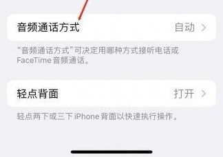 宋洛乡苹果蓝牙维修店分享iPhone设置蓝牙设备接听电话方法