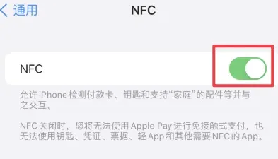 宋洛乡苹宋洛乡果维修服务分享iPhone15NFC功能开启方法