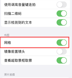 宋洛乡苹果手机维修网点分享iPhone如何开启九宫格构图功能