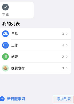 宋洛乡苹果14维修店分享iPhone14如何设置主屏幕显示多个不同类型提醒事项 