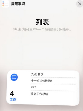 宋洛乡苹果14维修店分享iPhone14如何设置主屏幕显示多个不同类型提醒事项