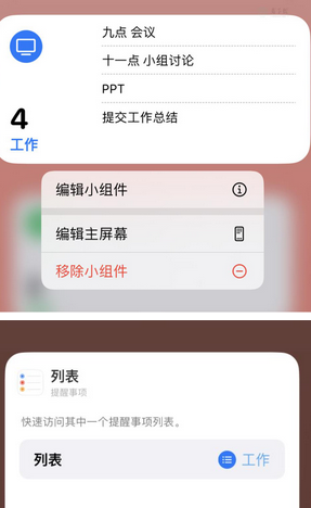 宋洛乡苹果14维修店分享iPhone14如何设置主屏幕显示多个不同类型提醒事项