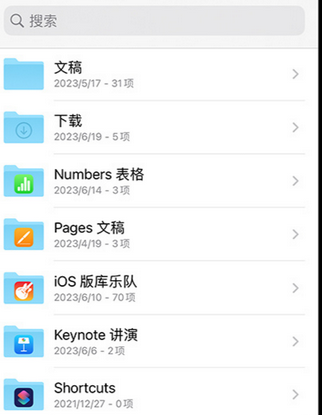 宋洛乡apple维修中心分享iPhone文件应用中存储和找到下载文件