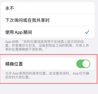 宋洛乡苹果服务中心分享iPhone查找应用定位不准确怎么办 