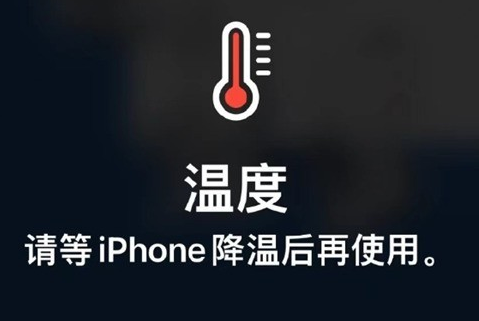 宋洛乡苹果维修站分享iPhone手机发烫严重怎么办 