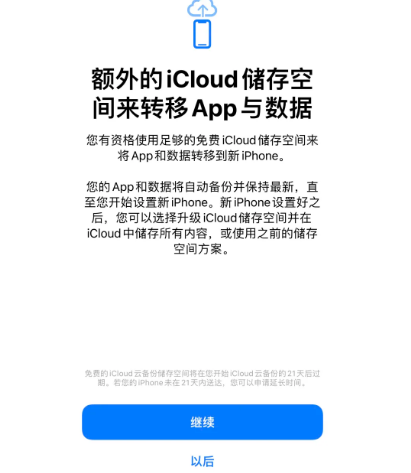 宋洛乡苹果14维修网点分享iPhone14如何增加iCloud临时免费空间