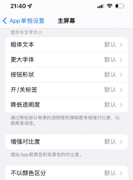 宋洛乡苹果14服务点分享iPhone14如何单独设置App