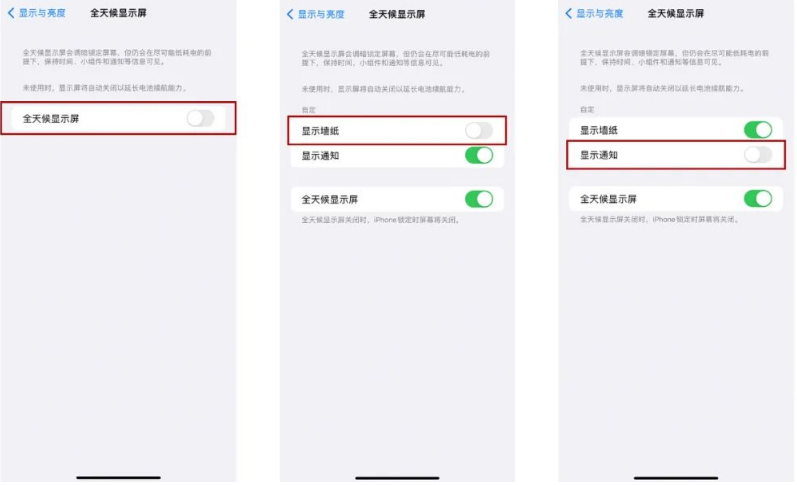 宋洛乡苹果14Pro维修分享iPhone14Pro息屏显示时间设置方法 