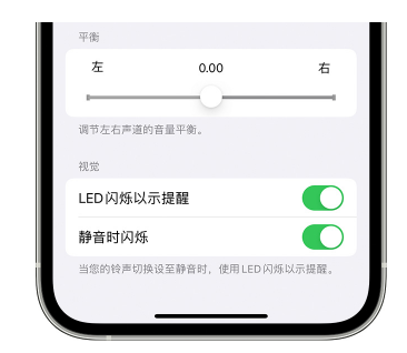 宋洛乡苹果14维修分享iPhone14静音时如何设置LED闪烁提示 