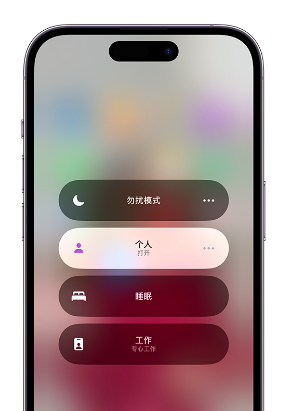 宋洛乡苹果14维修中心分享在iPhone14上定制个人专注模式 