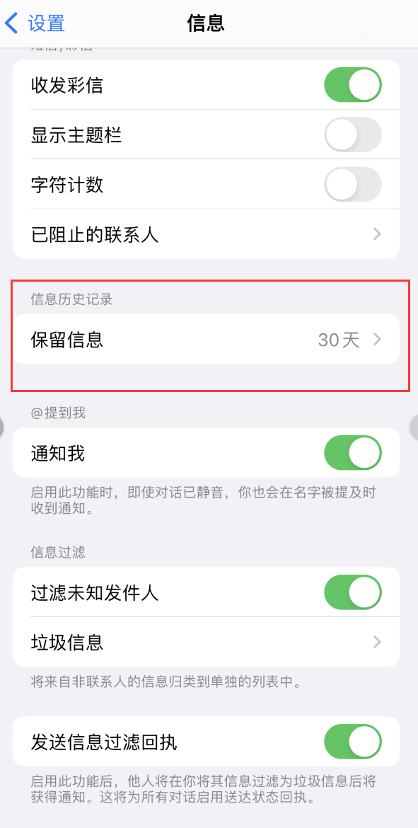 宋洛乡Apple维修如何消除iOS16信息应用出现红色小圆点提示 