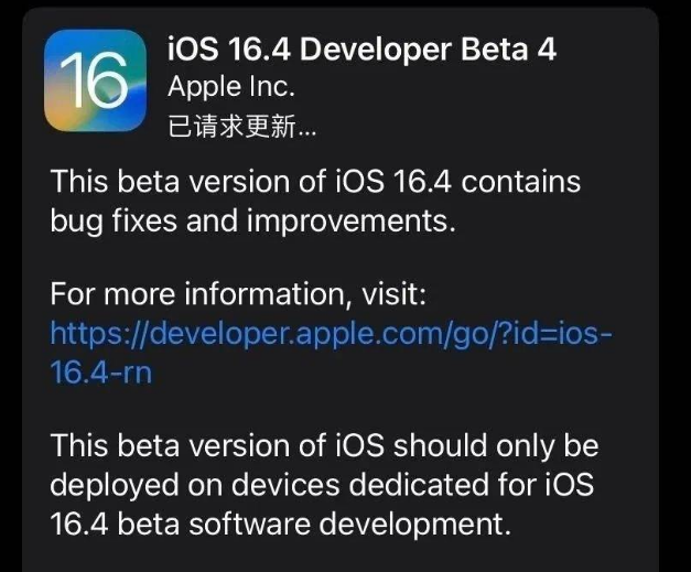 宋洛乡苹果维修网点分享iOS 16.4 beta 4更新内容及升级建议 