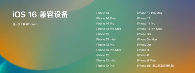 宋洛乡苹果手机维修分享:iOS 16.4 Beta 3支持哪些机型升级？ 