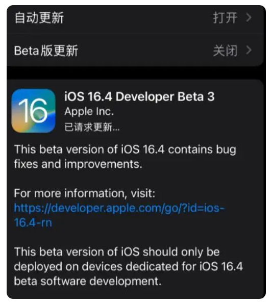 宋洛乡苹果手机维修分享：iOS16.4Beta3更新了什么内容？ 