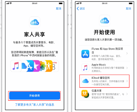 宋洛乡苹果14维修分享：iPhone14如何与家人共享iCloud储存空间？ 