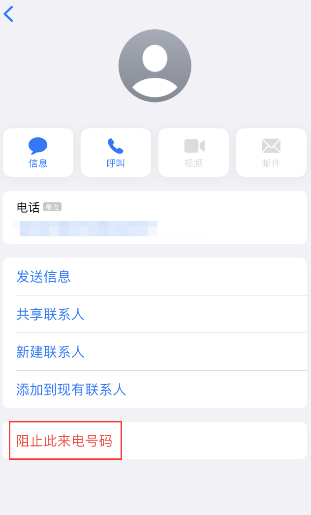 宋洛乡苹果手机维修分享：iPhone 拒收陌生人 iMessage 信息的方法 