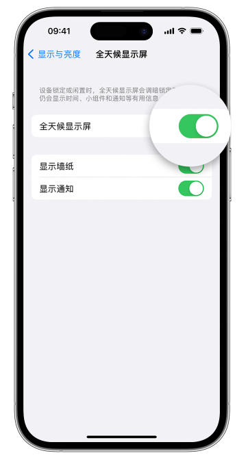 宋洛乡苹果14维修店分享如何自定义 iPhone 14 Pro 常亮显示屏 