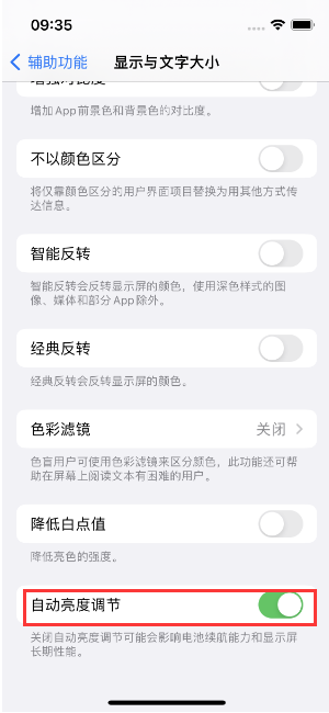 宋洛乡苹果15维修店分享iPhone 15 Pro系列屏幕亮度 