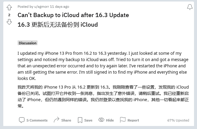 宋洛乡苹果手机维修分享iOS 16.3 升级后多项 iCloud 服务无法同步怎么办 