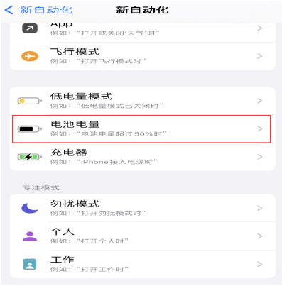 宋洛乡苹果手机维修分享iPhone 在需要时自动开启“低电量模式”的方法 