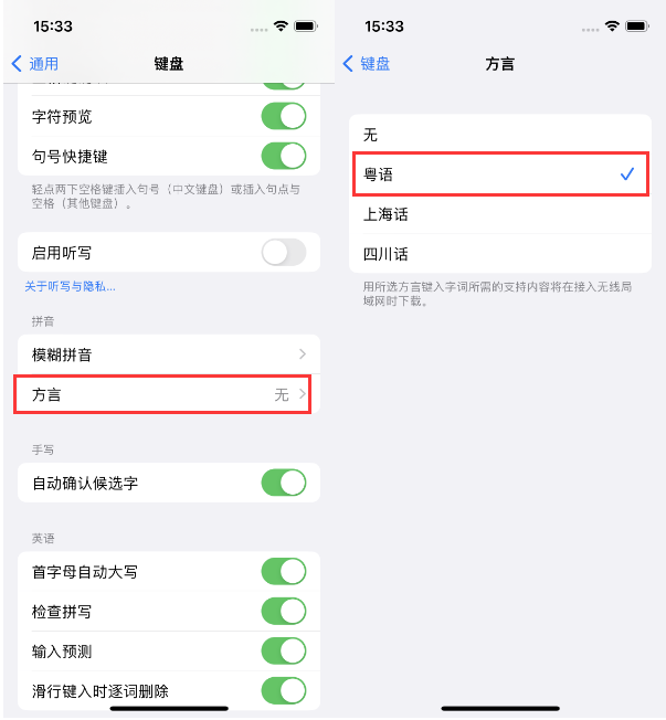 宋洛乡苹果14服务点分享iPhone 14plus设置键盘粤语方言的方法 