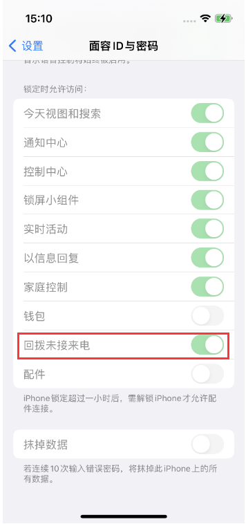 宋洛乡苹果14维修店分享iPhone14禁用锁定时回拨未接来电方法 