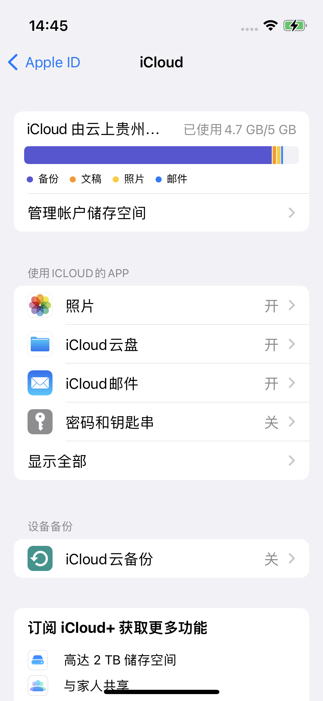 宋洛乡苹果14维修分享iPhone 14 开启iCloud钥匙串方法 