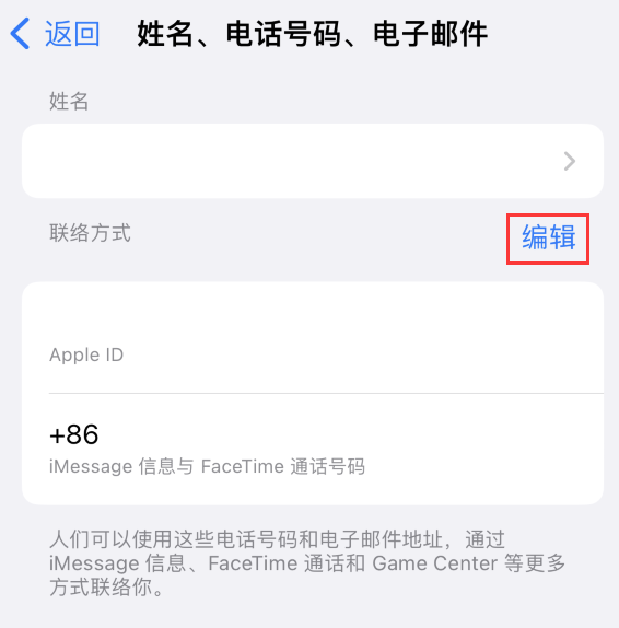 宋洛乡苹果手机维修点分享iPhone 上更新 Apple ID的方法 