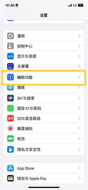 宋洛乡苹果14维修分享iPhone 14设置单手模式方法教程 