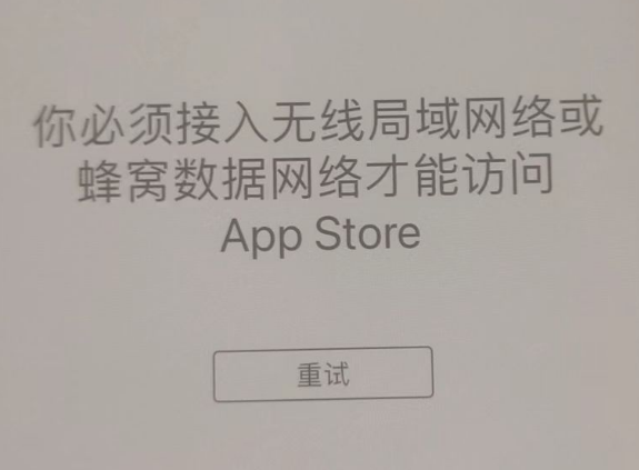 宋洛乡苹果服务网点分享无法在 iPhone 上打开 App Store 怎么办 