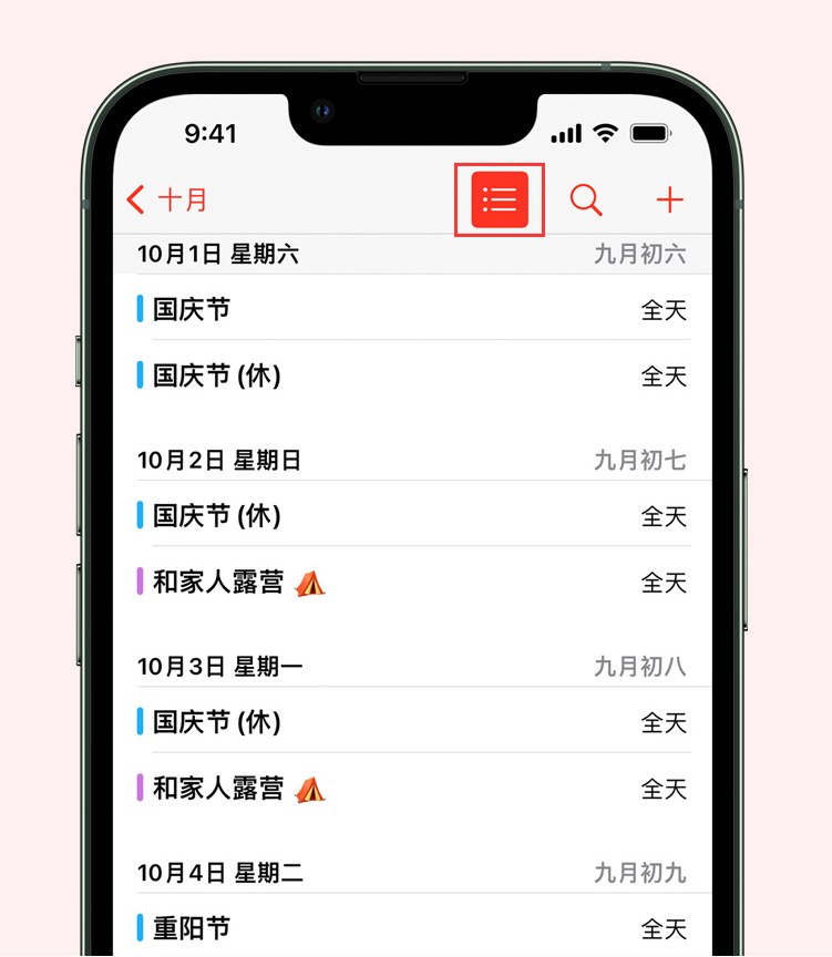 宋洛乡苹果手机维修分享如何在 iPhone 日历中查看节假日和调休时间 