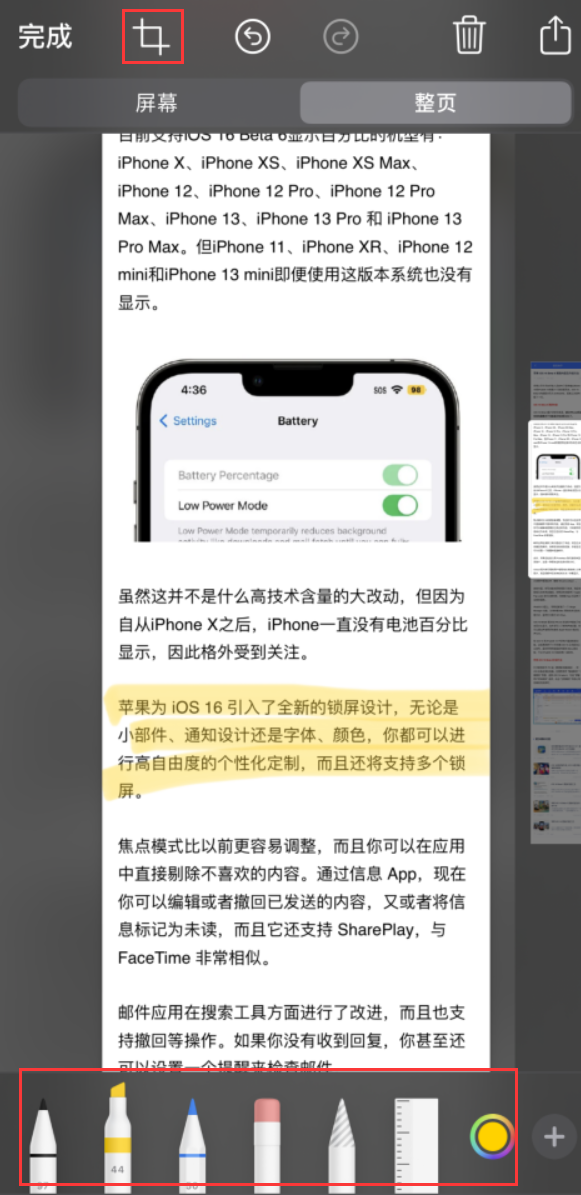 宋洛乡苹果手机维修分享小技巧：在 iPhone 上给截屏图片做标记 