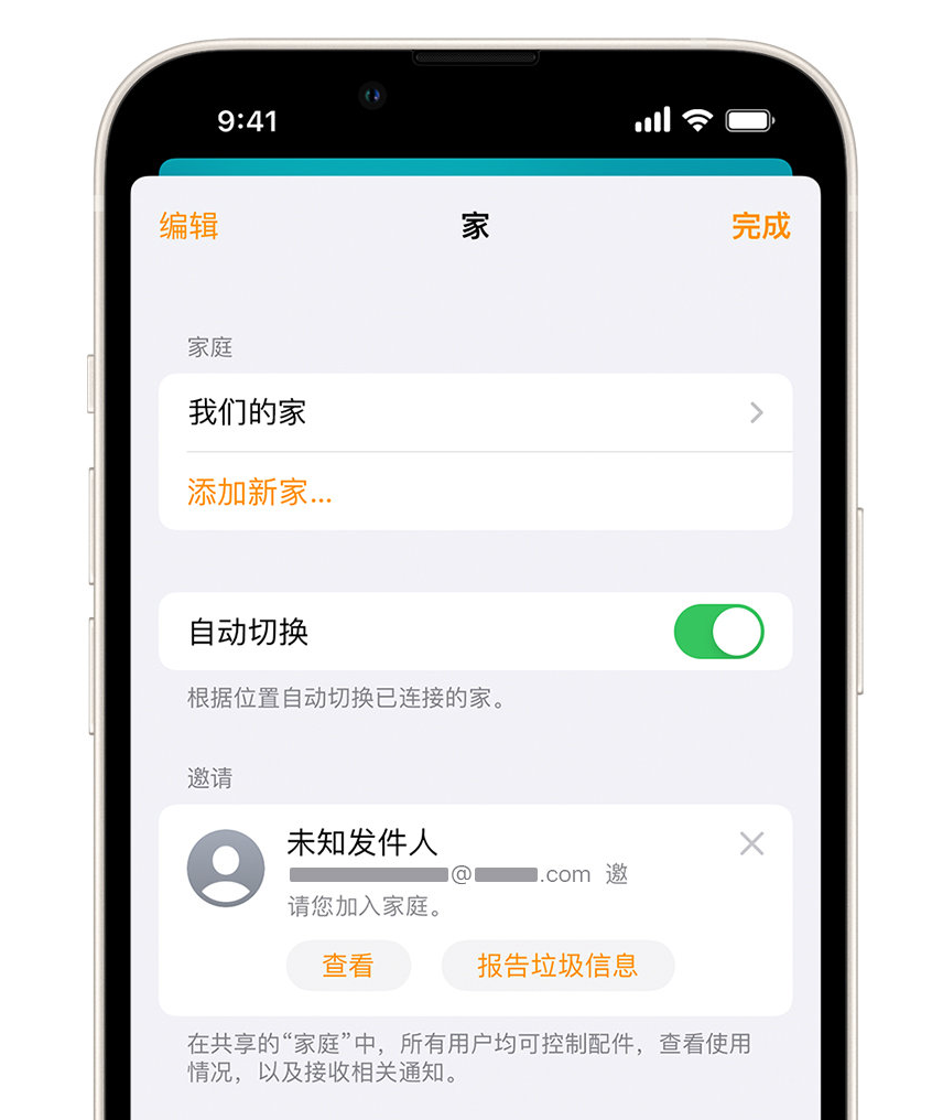 宋洛乡苹果手机维修分享iPhone 小技巧：在“家庭”应用中删除和举报垃圾邀请 