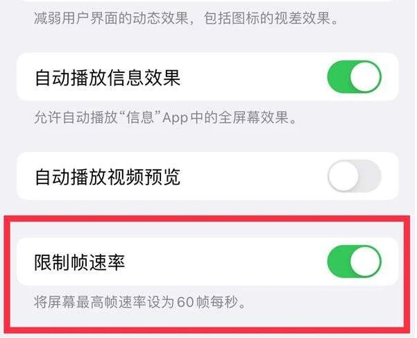 宋洛乡苹果13维修分享iPhone13 Pro高刷是否可以手动控制 