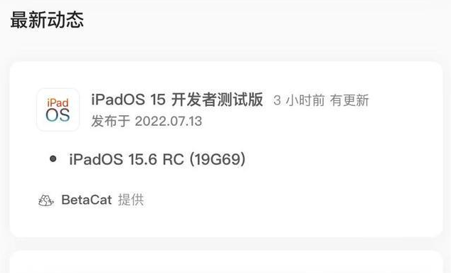 宋洛乡苹果手机维修分享苹果iOS 15.6 RC版更新建议 