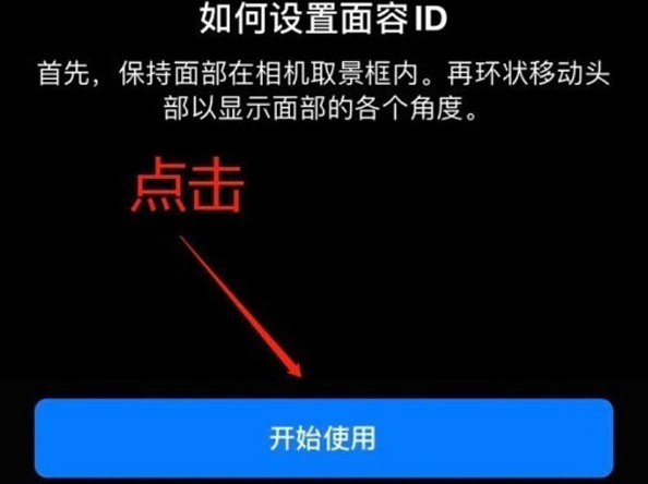 宋洛乡苹果13维修分享iPhone 13可以录入几个面容ID 