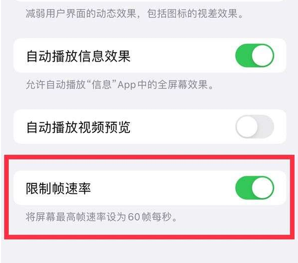 宋洛乡苹果13维修分享iPhone13 Pro高刷设置方法 