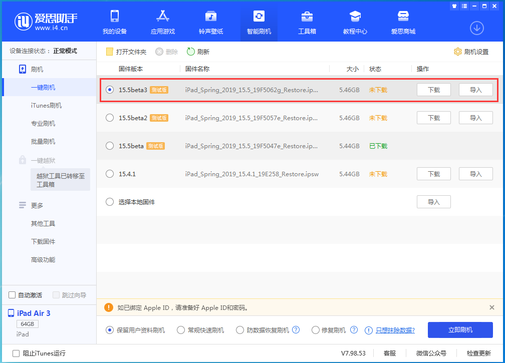 宋洛乡苹果手机维修分享iOS15.5 Beta 3更新内容及升级方法 