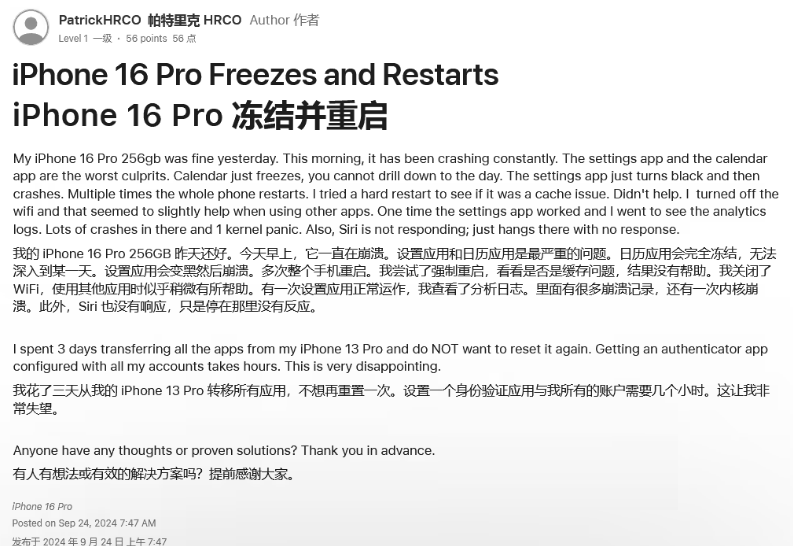 宋洛乡苹果16维修分享iPhone 16 Pro / Max 用户遇随机卡死 / 重启问题 