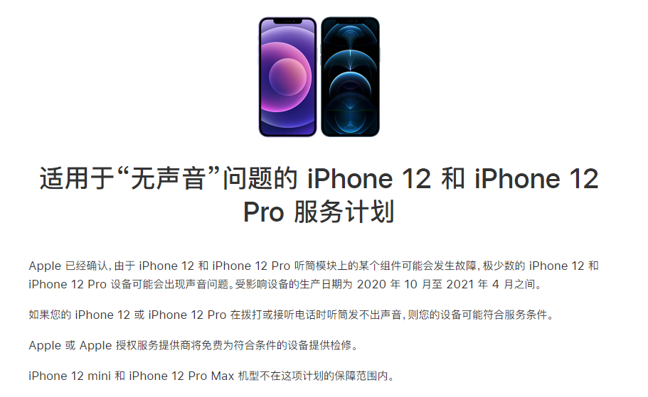 宋洛乡苹果手机维修分享iPhone 12/Pro 拨打或接听电话时无声音怎么办 