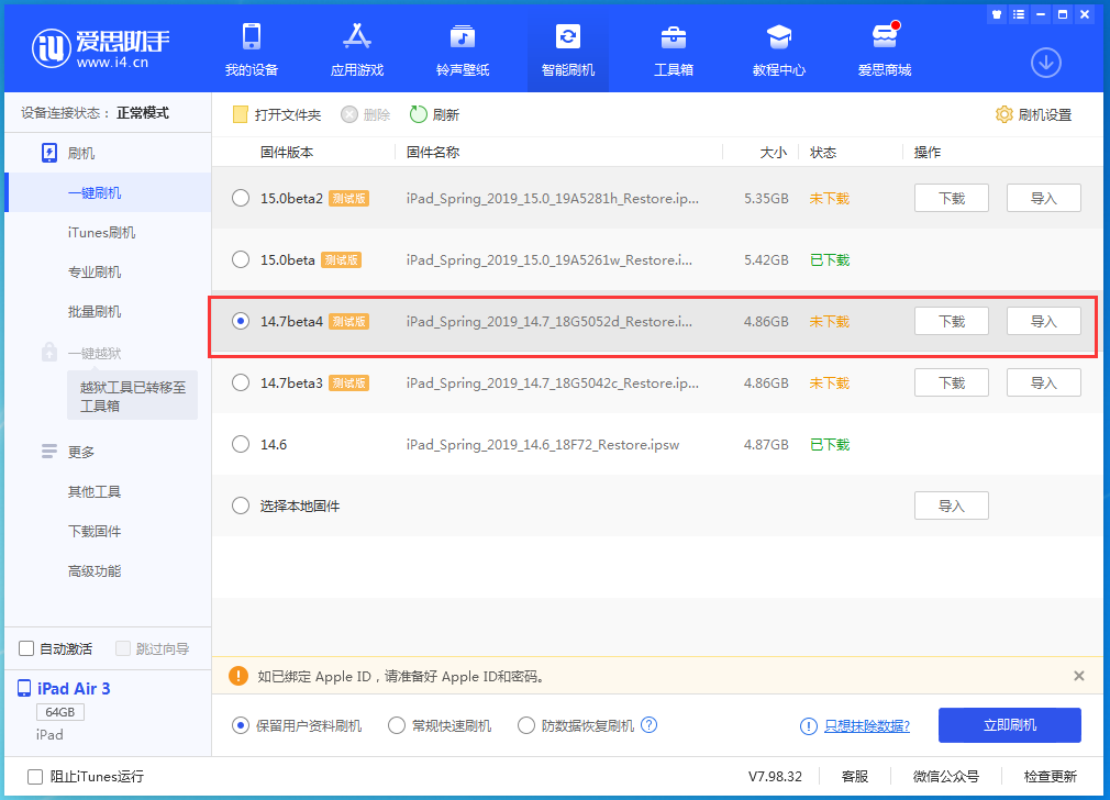 宋洛乡苹果手机维修分享iOS 14.7 beta 4更新内容及升级方法教程 