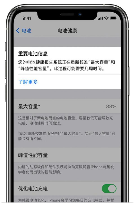 宋洛乡苹果手机维修分享升级iOS 14.5 Beta 6后如何进行电池校准 