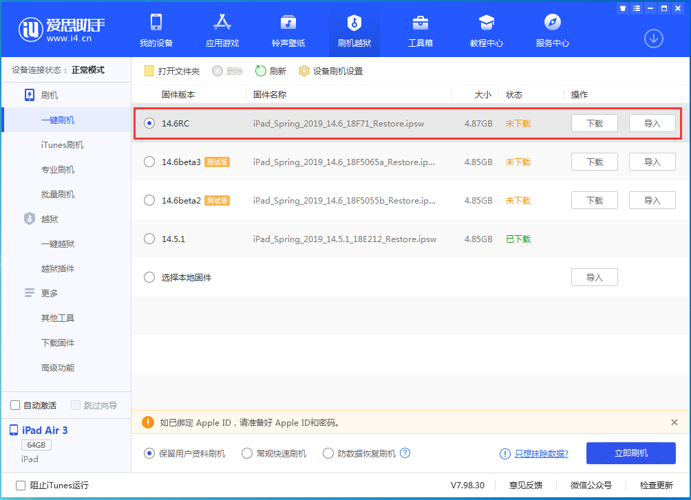 宋洛乡苹果手机维修分享iOS14.6RC版更新内容及升级方法 