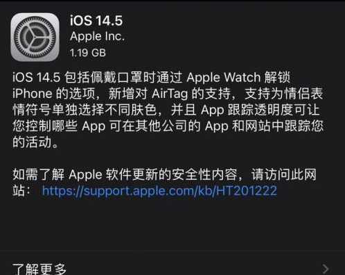宋洛乡苹果手机维修分享iOS14.5正式版中隐私政策正式生效了吗 