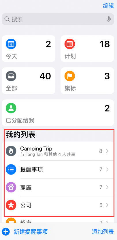 宋洛乡苹果手机维修分享iOS 14.5 “提醒事项”应用支持便捷排序 